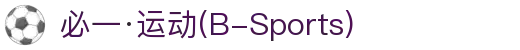 必一·运动(B-Sports)官方网站"